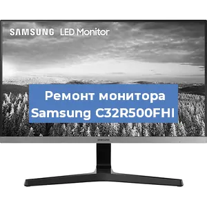 Ремонт монитора Samsung C32R500FHI в Челябинске